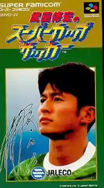 Takeda Nobuhiro no Super Cup Soccer (Japan)